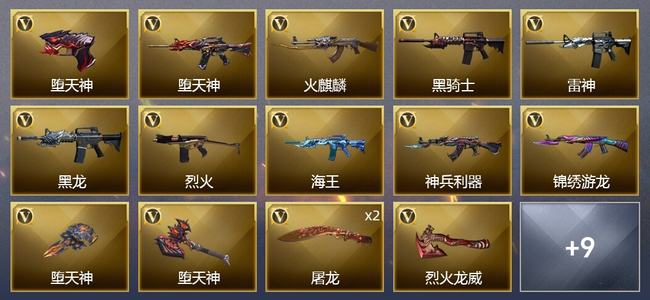 穿越火线（CF）0传说角色 0传说武器 0王者武器 0炫金武器 34V武器 2V角色 11皮肤 宗师