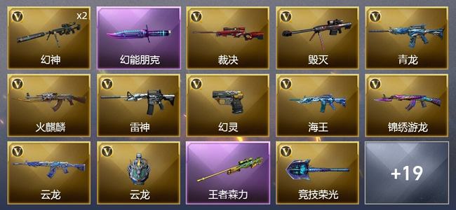 穿越火线（CF）0传说角色 0传说武器 2王者武器 0炫金武器 31V武器 2V角色 12皮肤 传奇
