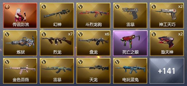 穿越火线（CF）1传说角色 0传说武器 1王者武器 4炫金武器 170V武器 11V角色 37皮肤 专家