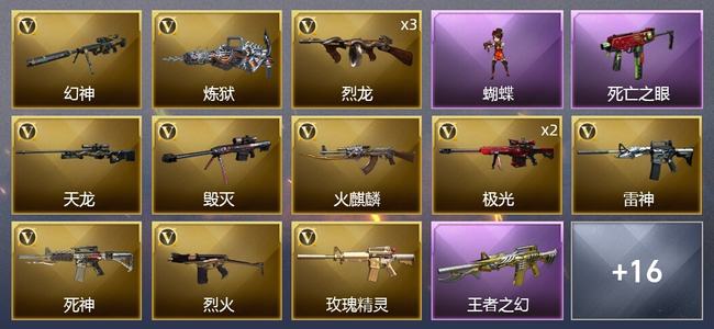 穿越火线（CF）0传说角色 0传说武器 3王者武器 2炫金武器 24V武器 1V角色 1皮肤 新锐