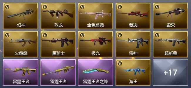 穿越火线（CF）0传说角色 0传说武器 4王者武器 0炫金武器 16V武器 1V角色 9皮肤 无