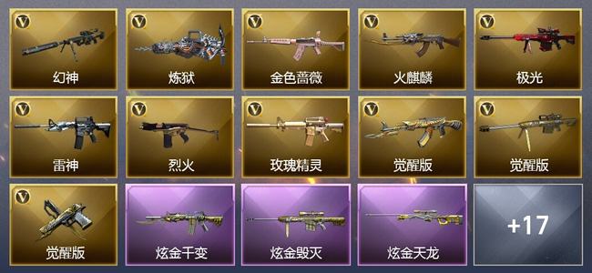 穿越火线（CF）0传说角色 0传说武器 0王者武器 3炫金武器 24V武器 0V角色 3皮肤 新锐