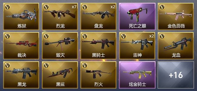穿越火线（CF）0传说角色 0传说武器 1王者武器 1炫金武器 32V武器 1V角色 6皮肤 大师