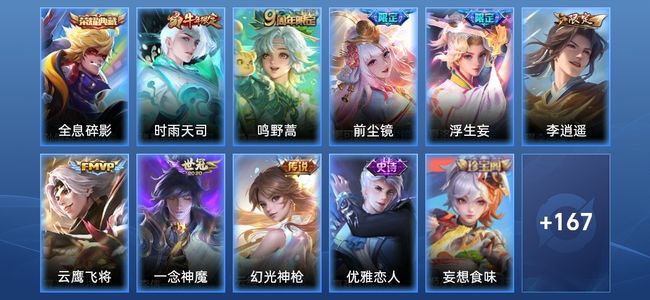 王者荣耀V7 1典藏 8传说 66史诗 178皮肤 121英雄 永恒钻石III