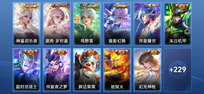 王者荣耀V7 1典藏 1星传说 11传说 62史诗 247皮肤 122英雄 至尊星耀V