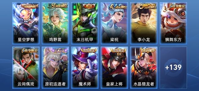 王者荣耀V7 1典藏 2传说 19史诗 151皮肤 121英雄 永恒钻石II