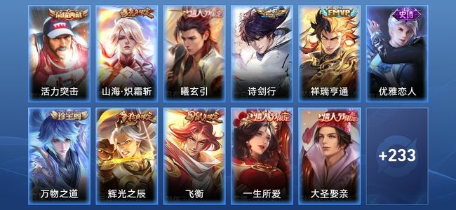 王者荣耀V7 1典藏 5传说 64史诗 248皮肤 123英雄 至尊星耀II