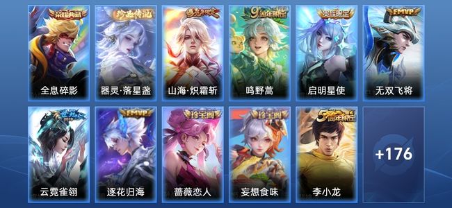 王者荣耀V8 1典藏 8传说 51史诗 191皮肤 122英雄 至尊星耀I