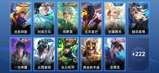 王者荣耀V7 1典藏 1星传说 9传说 57史诗 234皮肤 121英雄 尊贵铂金I
