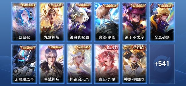 王者荣耀V10 9典藏 4星传说 91传说 188史诗 552皮肤 123英雄 永恒钻石III