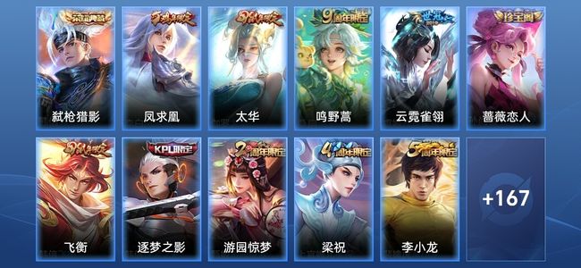 王者荣耀【苹果版】V7 1典藏 4传说 31史诗 179皮肤 永恒钻石V