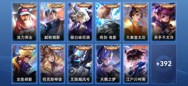 王者荣耀V10 10典藏 4星传说 36传说 128史诗 404皮肤 永恒钻石V