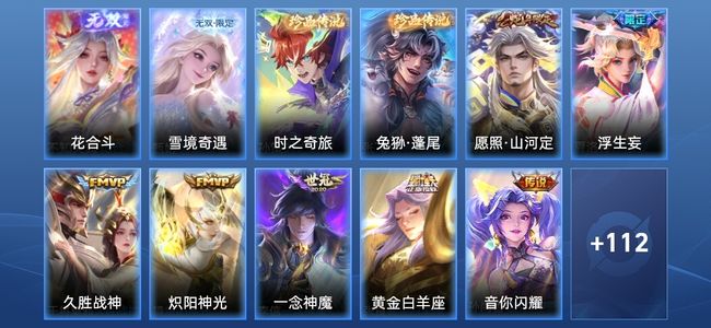 王者荣耀V7 2无双 11传说 32史诗 123皮肤 至尊星耀IV