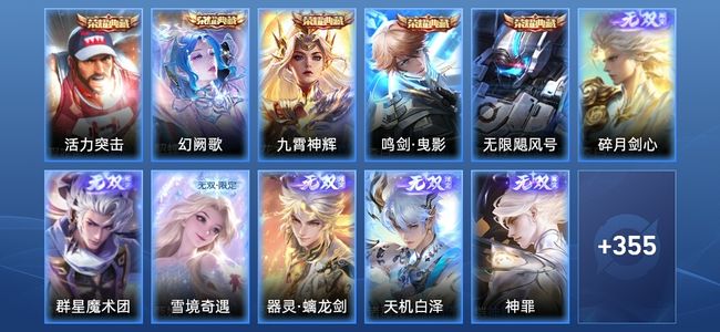 王者荣耀V10 5典藏 6无双 2星传说 52传说 122史诗 368皮肤 荣耀王者