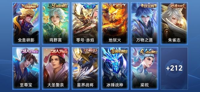 王者荣耀V6 1典藏 3传说 63史诗 223皮肤 最强王者