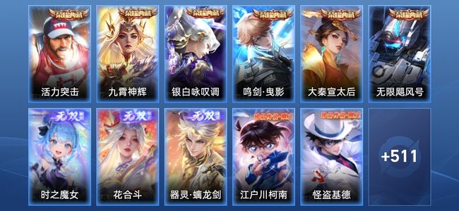 王者荣耀V10 6典藏 3无双 74传说 181史诗 522皮肤 荣耀王者