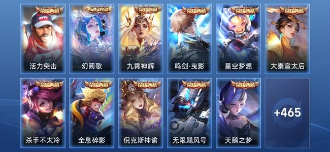 王者荣耀V10 13典藏 3无双 12星传说 67传说 157史诗 465皮肤 荣耀王者