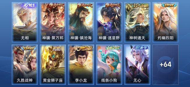 王者荣耀V6 1无双 7传说 20史诗 76皮肤 最强王者