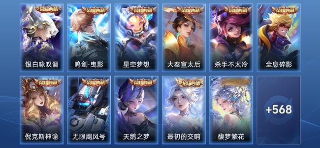 王者荣耀V10 10典藏 6无双 98传说 191史诗 579皮肤 永恒钻石III