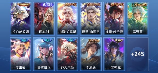 王者荣耀V7 1典藏 1无双 13传说 78史诗 257皮肤 至圣王者