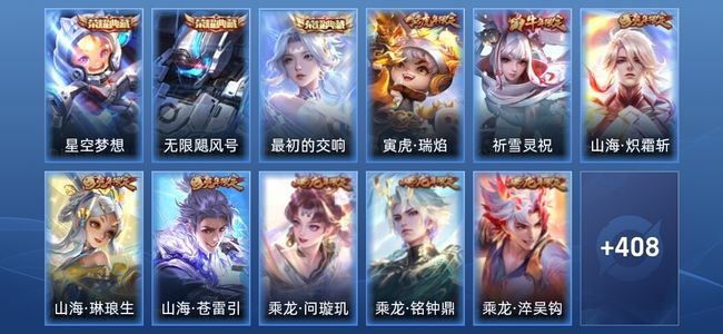 王者荣耀V10 3典藏 44传说 135史诗 420皮肤 荣耀王者