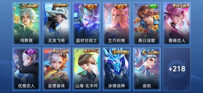 王者荣耀V7 4传说 61史诗 228皮肤 至尊星耀IV