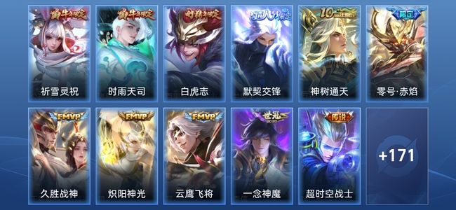 王者荣耀V5 11传说 57史诗 181皮肤 至尊星耀V