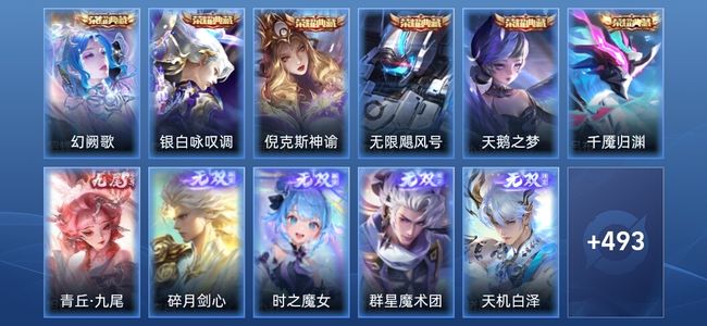 王者荣耀V10 6典藏 5无双 80传说 156史诗 505皮肤 永恒钻石II