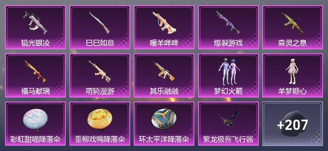 和平精英9升级枪 2粉装 3尾迹 140套装 4,6181热力 5印记
