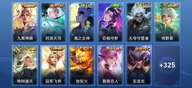王者荣耀V7 1典藏 5传说 88史诗 336皮肤 至圣王者
