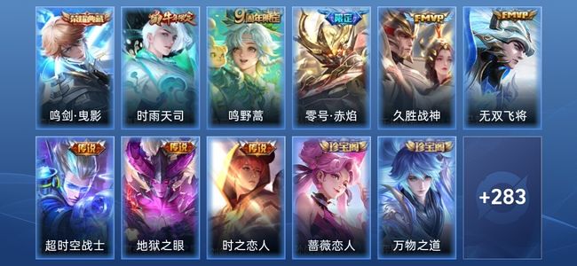 王者荣耀V6 1典藏 8传说 87史诗 295皮肤 永恒钻石III