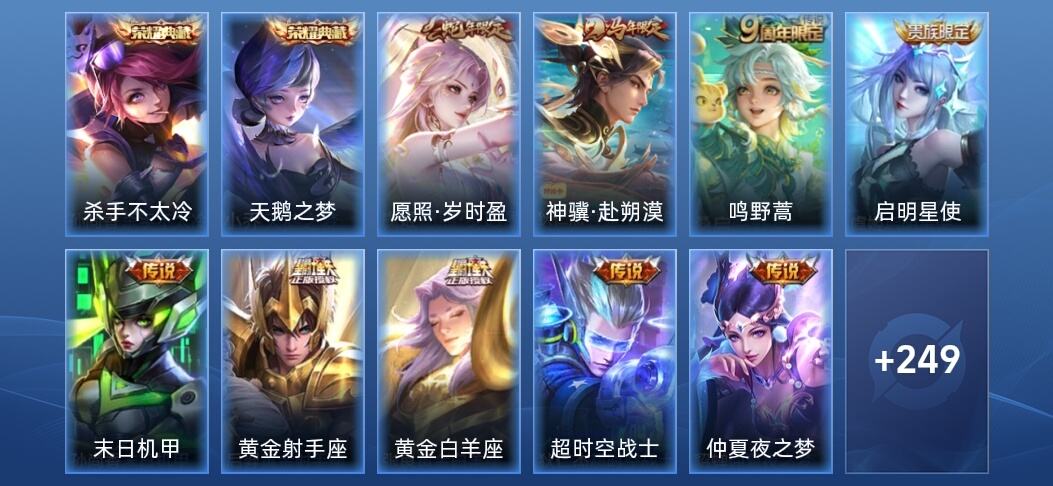 王者荣耀V6 2典藏 13传说 53史诗 262皮肤 永恒钻石II