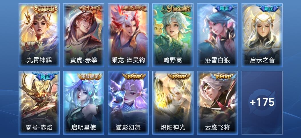 王者荣耀V4 1典藏 13传说 49史诗 186皮肤 荣耀黄金I