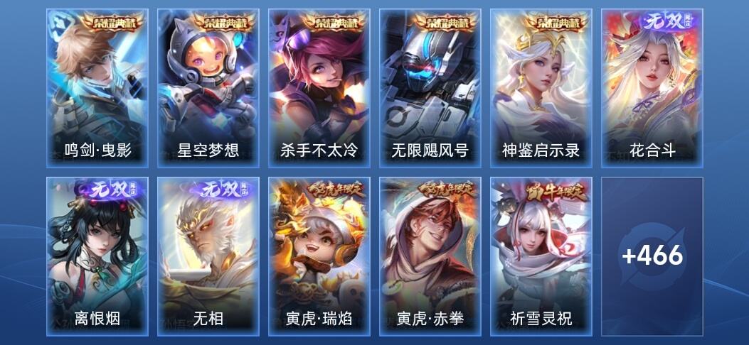 王者荣耀V10 5典藏 3无双 56传说 158史诗 479皮肤 至尊星耀III
