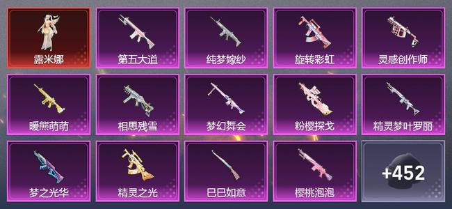 和平精英【苹果版】4载具 24升级枪 29粉装 10尾迹 249套装 128157热力 20印记