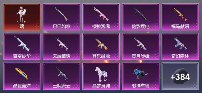 和平精英【苹果版】3载具 11升级枪 20粉装 14尾迹 213套装 107416热力 18印记