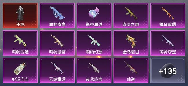 和平精英【苹果版】3载具 19升级枪 6粉装 6尾迹 85套装 48936热力 5印记