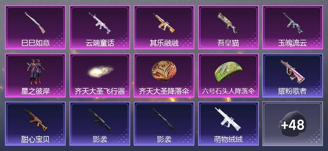 和平精英【苹果版】0载具 5升级枪 1粉装 1尾迹 37套装 17041热力 2印记