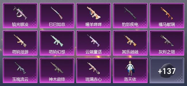 和平精英0载具 13升级枪 6粉装 5尾迹 103套装 48960热力 3印记