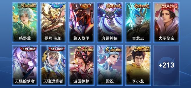 王者荣耀V5 3传说 60史诗 224皮肤 120英雄 永恒钻石II