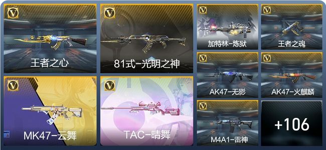 穿越火线：枪战王者V3 4王者武器 127英雄武器 2英雄角色 159万化 枪皇