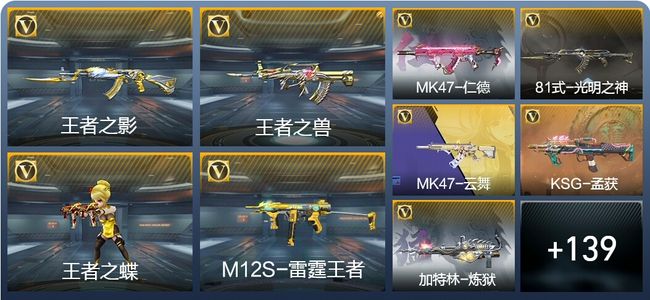 穿越火线：枪战王者V3 10王者武器 148英雄武器 6英雄角色 193万化 枪王S