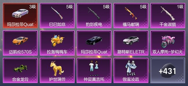 和平精英8载具 4升级枪 10粉装 3尾迹 232枪皮 217套装 84598热力 10印记 星钻