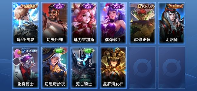王者荣耀V3 1典藏 3史诗 11皮肤 52英雄 永恒钻石I