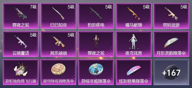 和平精英7升级枪 2粉装 3尾迹 119枪皮 62套装 34840热力 3印记 星钻