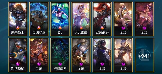 英雄联盟（LOL）5终极 26神话 21臻彩 193限定 84传说 208史诗 954皮肤 331炫彩 170英雄