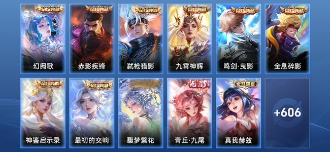 王者荣耀V10 8典藏 7无双 104传说 205史诗 620皮肤 至尊星耀II