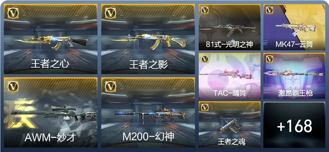 穿越火线：枪战王者V2 6王者武器 177英雄武器 7英雄角色 272万化 枪圣SSS