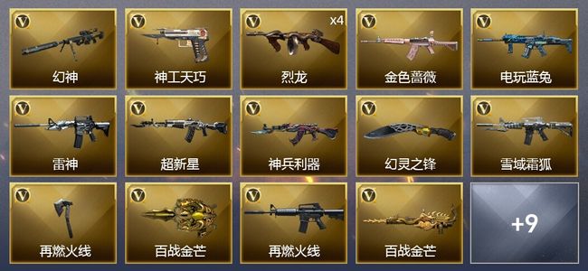 穿越火线（CF）1王者武器 23V武器 3皮肤 可排位 传奇