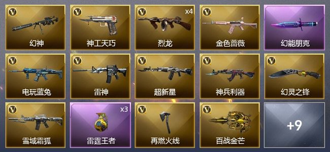 穿越火线（CF）1王者武器 23V武器 3皮肤 可排位 传奇